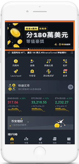 幣安中文版APP免费下载APP界面